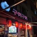 구이구이 이미지