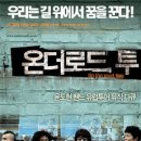 온더로드