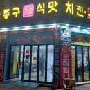 방촌통닭
