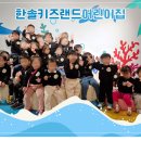 한솔어린이집 놀이터 이미지