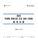 한국무장애여행협동조합
