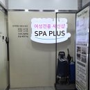 세신샵 스파플러스 이미지