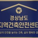 한국건축안전센터