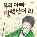 알렉산더 리