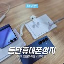 안심화성타운101동 앞 | 화성 동탄휴대폰성지 도매폰센타 Z폴드7 블루쉐도우 생활의달인 상담 솔직후기