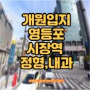 개원메디컬공인중개사사무소 이미지
