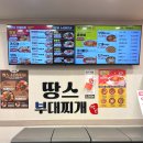 땅스부대찌개 광주일곡점 | 땅스부대찌개 신메뉴 소곱창전골 광주일곡점 방문 솔직후기
