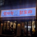엄지척게임랜드 이미지