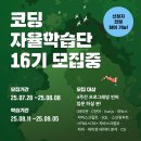 우분투 | [후기] 15기 코딩자율학습 리눅스 입문 with 우분투