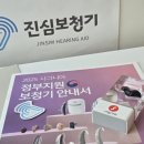 동해시 장애인보장구A/S지원센터 | 2026년 보청기 정부보조금 신청 방법 총정리