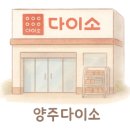 다이소 인덕원역점 이미지