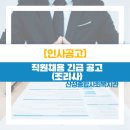 산성종합사회복지관 | [공지] <공고2026-45> 산성종합사회복지관 직원(조리사) 긴급 채용 공고