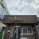 군산김치반찬맛집 | 군산 현지인 단골 맛집 | 진미식당 김치찌개 솔직 후기