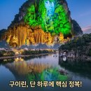 이강커피 | 중국 광시성 구이린 출발 도시 하이라이트 개인 종일 여행 솔직 후기
