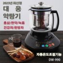 대웅약탕기 DW-990 이미지