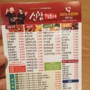 신참떡뽁이 - 성주군 경산길 8-1 | 신참떡뽁이