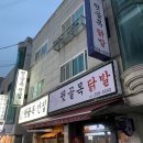 수원닭발 권선동 맛집 뒷골목닭발 리얼 솔직 후기
