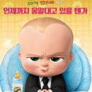 가족영화(보스베이비) 이미지