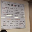 평양그륵손만두콩국수 네이버블로그