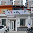 성가네
