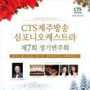 제7회 정기연주회 이미지