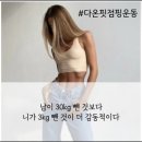 문장로22길1L-9 | 구미 문성고아운동 여름다이어트는 *다온핏점핑* 강추 !! (같은옷 다른느낌)