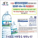 '제주 내추럴 미네랄 워터' 가정 및 기업으로 배달해드립니다. 053-762-3006 (0.5L, 2L 생수배달) 이미지