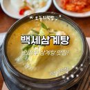 씨유 의정부서부점 | 의정부 백세삼계탕 주차 편하고 넓은 의정부 맛집 가족외식 단체모임 장소 후기