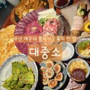 엘시엘로 | [대중소] - 부산 해운대 뭉티기, 육회 한 상 술집 내돈내산 후기