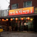 삼성원반점 이미지