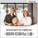 해피독 트레이닝스쿨 이미지