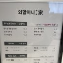 외할머니가 인동점 이미지