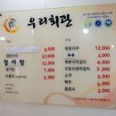 우리풍천장어 | 고창선운사맛집 찾는다면 여기! 풍천장어 제대로 즐긴 우리회관 솔직 후기