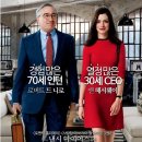 최민식 × 한소희 주연, 영화 '인턴' 예고편 이미지