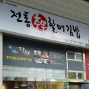 일등김밥 이미지
