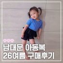 콘스튜디오 | 남대문아동복 26여름 구매후기 1편. (콘, 칸투치스튜디오, 아토메메)