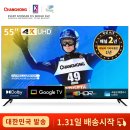 CHANGHONG창홍 G7L 55인치 139cm 4K UHD U55G7L 구글TV HDR 스마트 LED tv 스탠드형 벽걸이형 티비 이미지