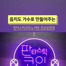 강남노래연습장 이미지