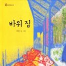 바위집