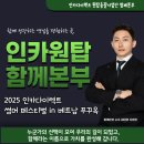 카페인카 | 인카다이렉트 보험영업보다 더 뜨거웠던 순간들, 2025 푸꾸옥 썸머 페스티벌 리얼 후기