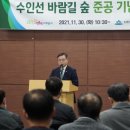 수인선 바람길 숲 이미지