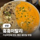 휴휴가 | (상암) 점심엔 가지마... 파스타 피자 웨이팅 맛집 휴휴이탈리 내돈내산 후기