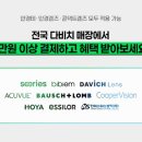 네이버안경콘택트 이미지