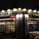 철없는족발 티스토리