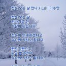 첫눈 오는 날 만나/산천 이수만 이미지