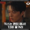 태영경영컨설팅 - 시흥시 서울대학로 59-49 | 이게 내 바닥이라는 고다림 키스는 괜히 해서 13회 로맨스 드라마 추천