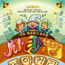 사랑의베이커리