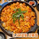 5.5닭갈비 | 오류동맛집, 신규오픈 깔끔하고 맛있는 "5.5닭갈비" 내돈내산 후기
