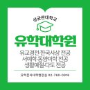 다도&예절교실(수시접수) | [입학] 성균관대학교 유학대학원 신입생 모집_2025학년도 수시(2차)전형