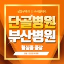 단골병원 이미지